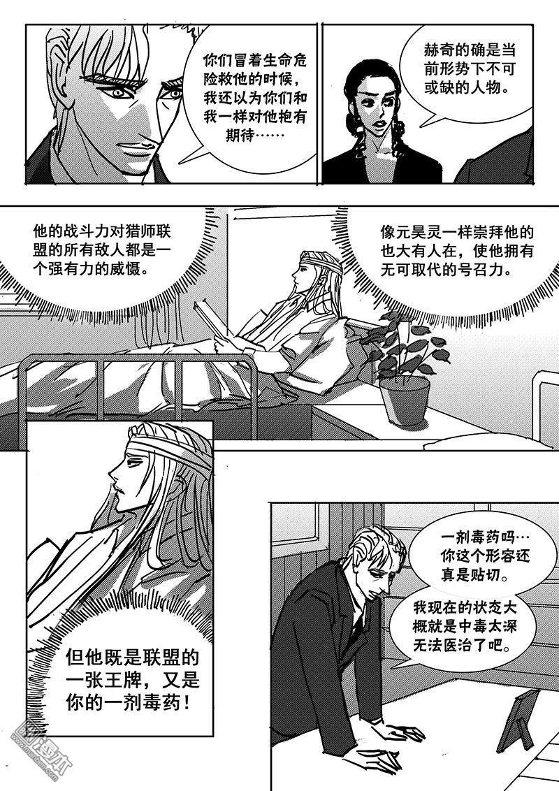 魔灵大帝[耽美]韩漫全集-第20回无删减无遮挡章节图片 