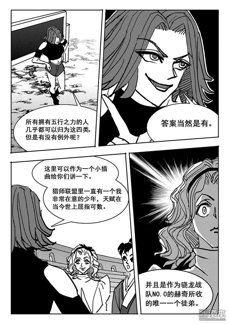 魔灵大帝[耽美]韩漫全集-第21回无删减无遮挡章节图片 