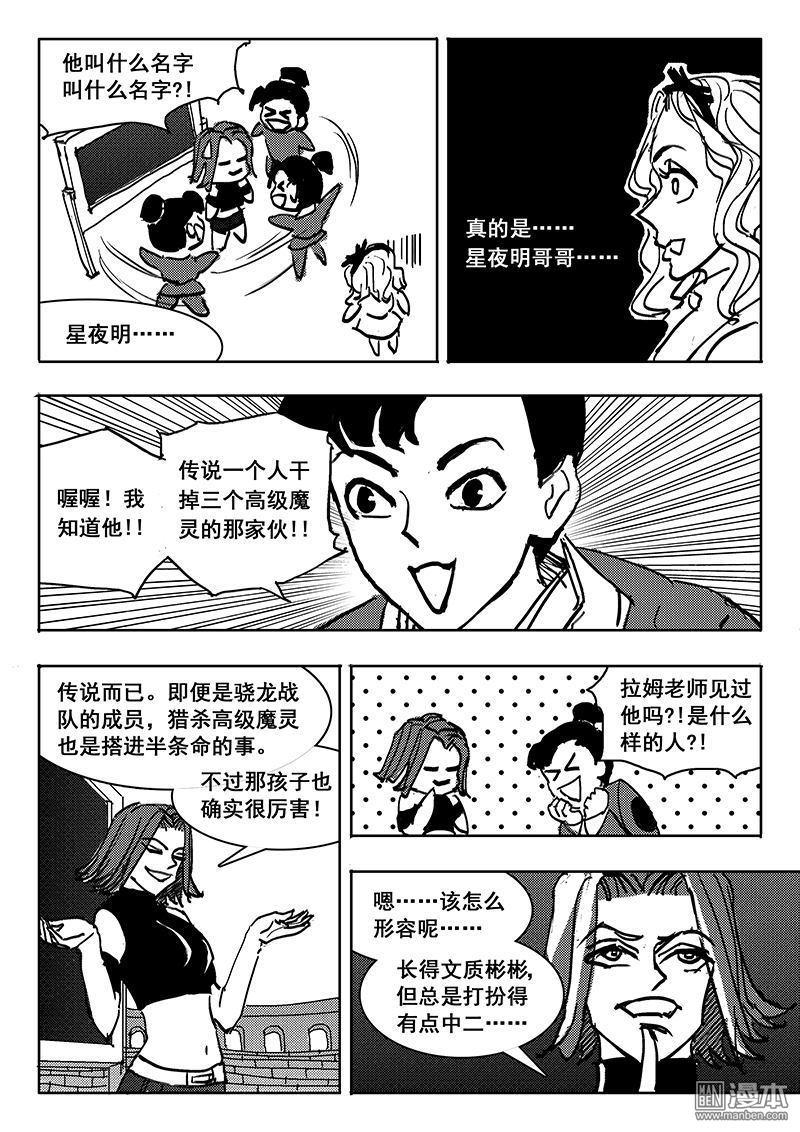 魔灵大帝[耽美]韩漫全集-第21回无删减无遮挡章节图片 