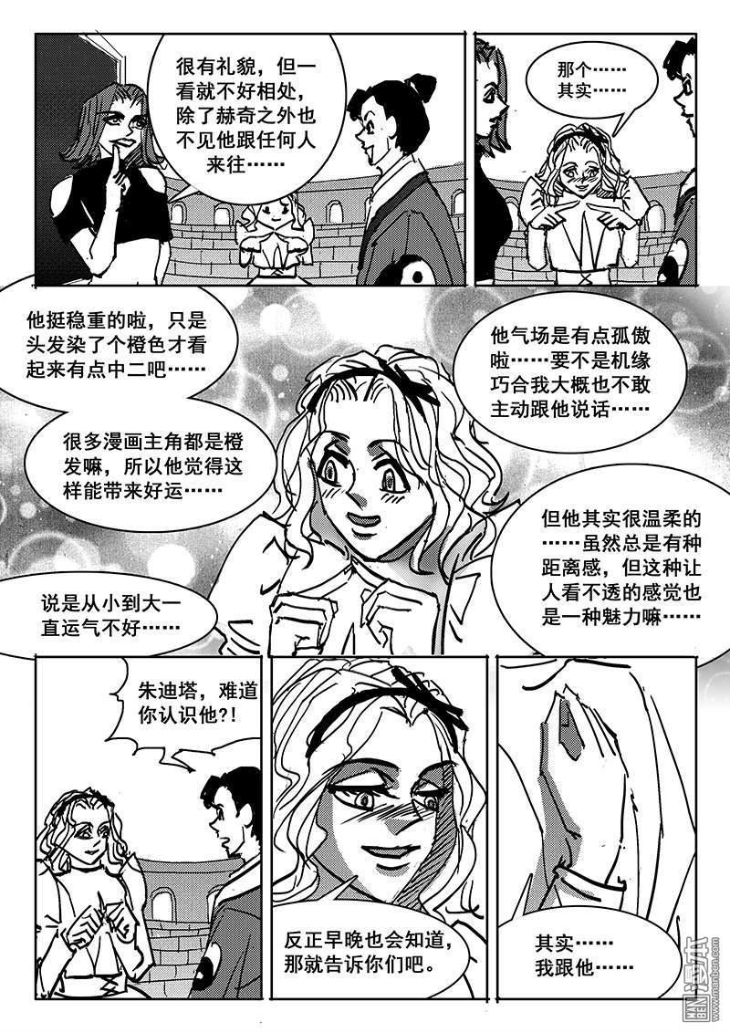 魔灵大帝[耽美]韩漫全集-第21回无删减无遮挡章节图片 
