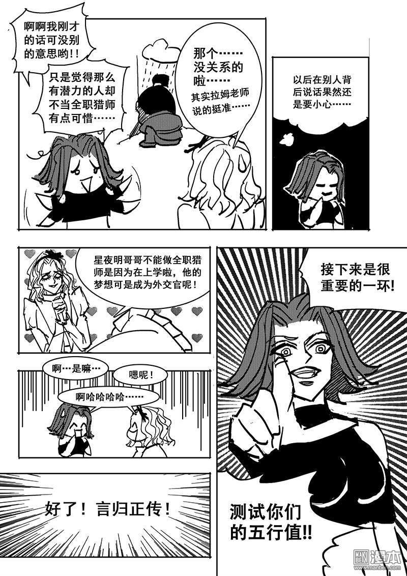 魔灵大帝[耽美]韩漫全集-第21回无删减无遮挡章节图片 