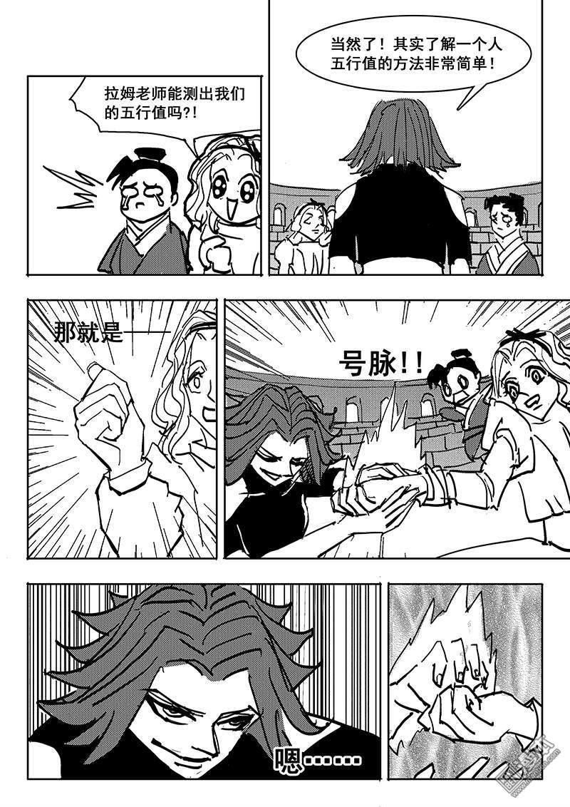 魔灵大帝[耽美]韩漫全集-第21回无删减无遮挡章节图片 
