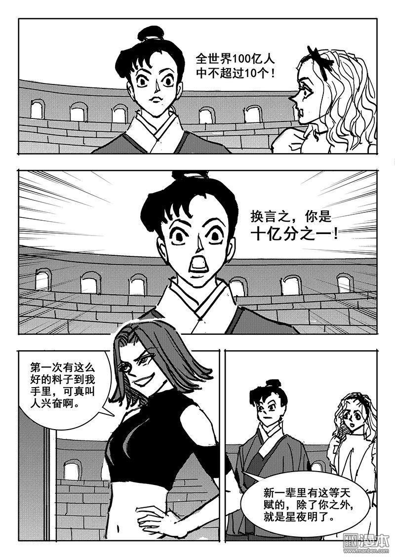 魔灵大帝[耽美]韩漫全集-第21回无删减无遮挡章节图片 
