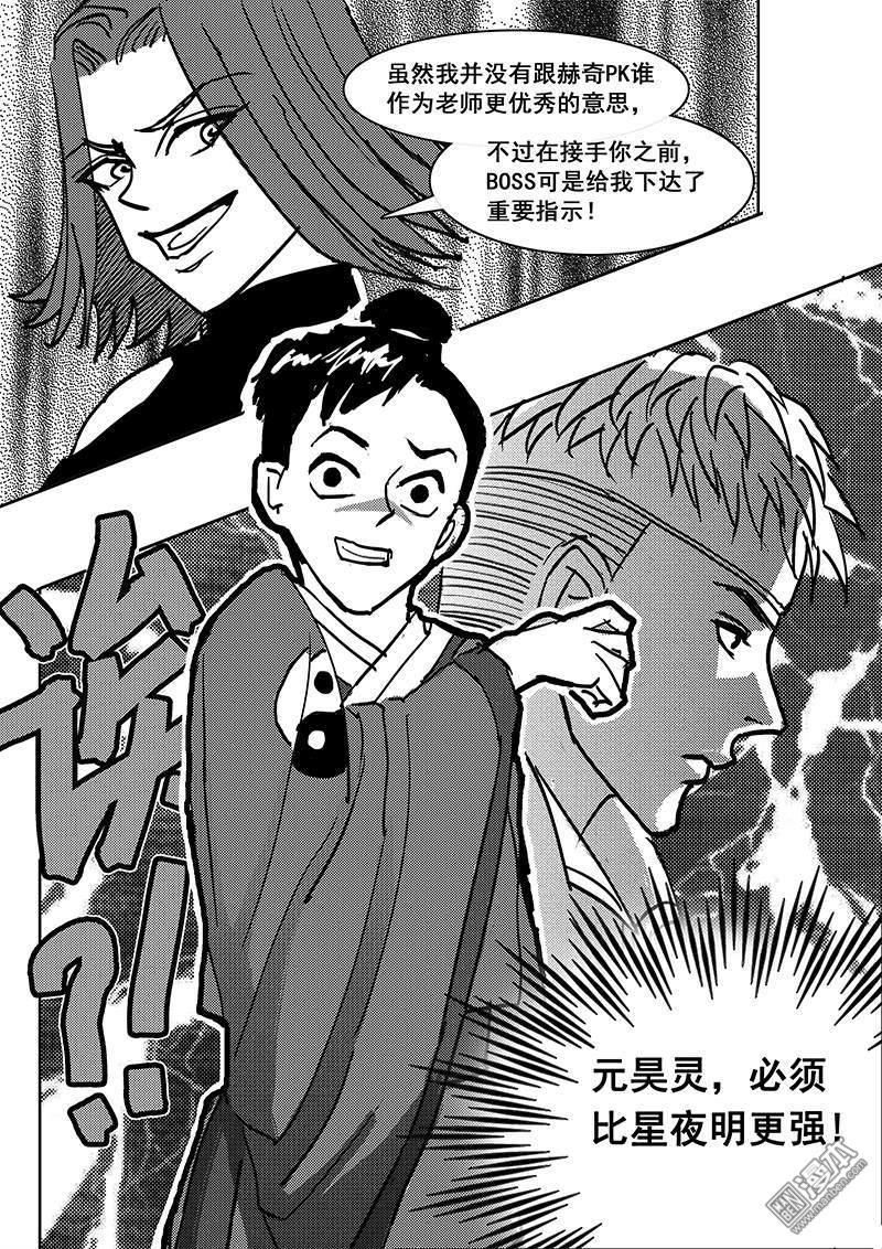 魔灵大帝[耽美]韩漫全集-第21回无删减无遮挡章节图片 