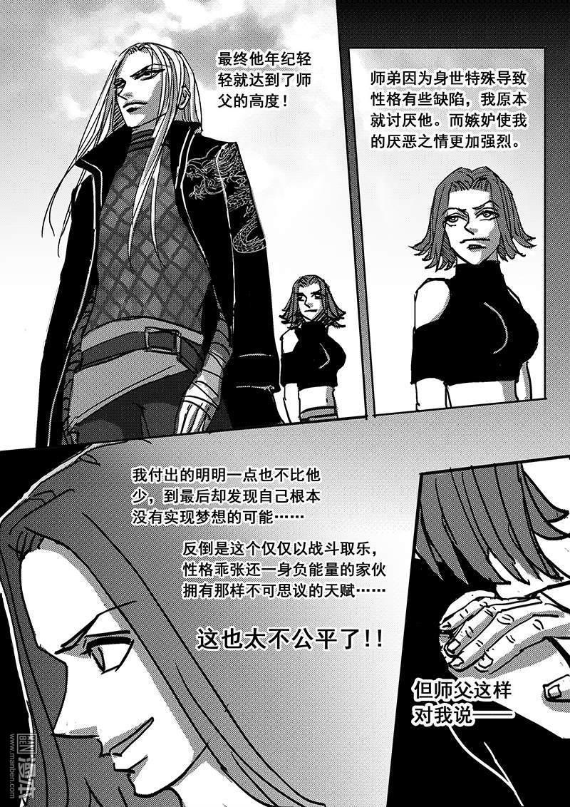 魔灵大帝[耽美]韩漫全集-第22回无删减无遮挡章节图片 