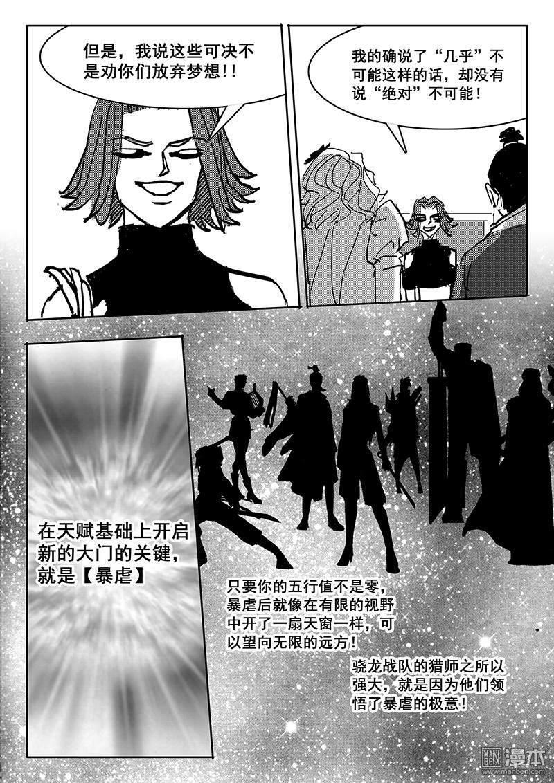 魔灵大帝[耽美]韩漫全集-第22回无删减无遮挡章节图片 