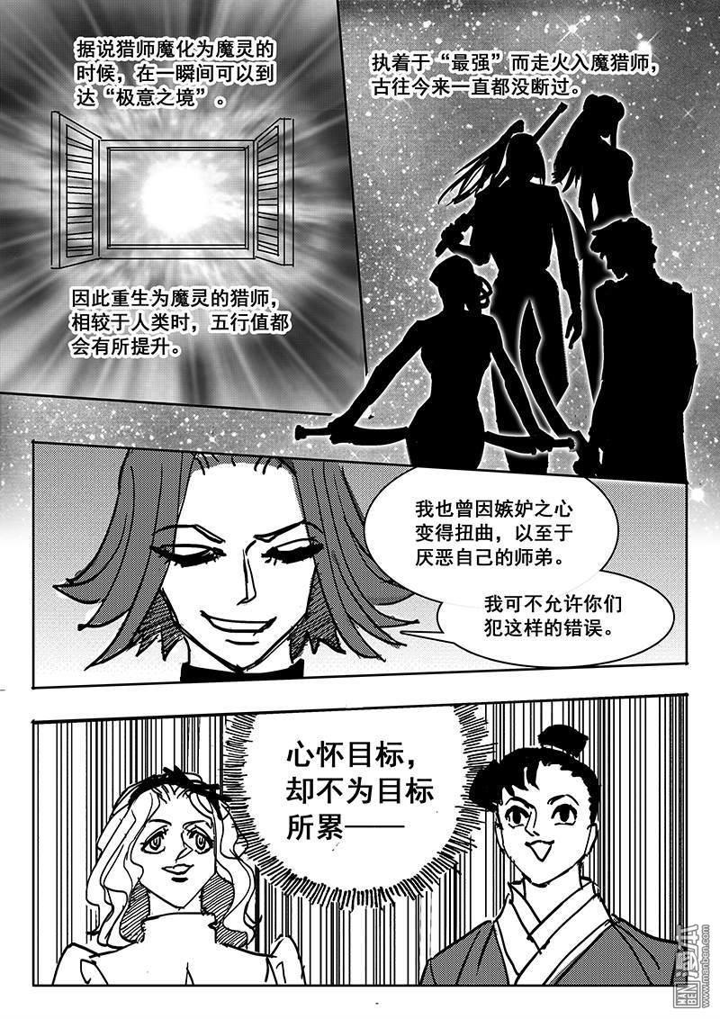 魔灵大帝[耽美]韩漫全集-第22回无删减无遮挡章节图片 