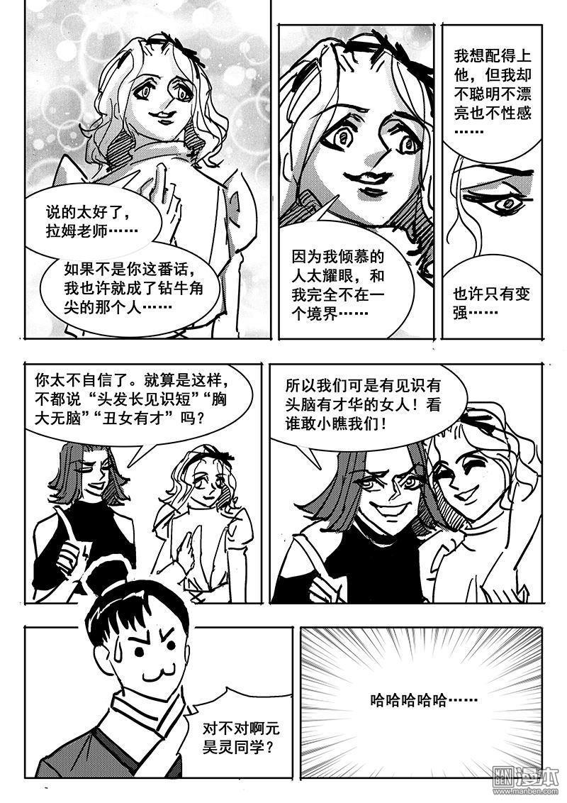 魔灵大帝[耽美]韩漫全集-第22回无删减无遮挡章节图片 