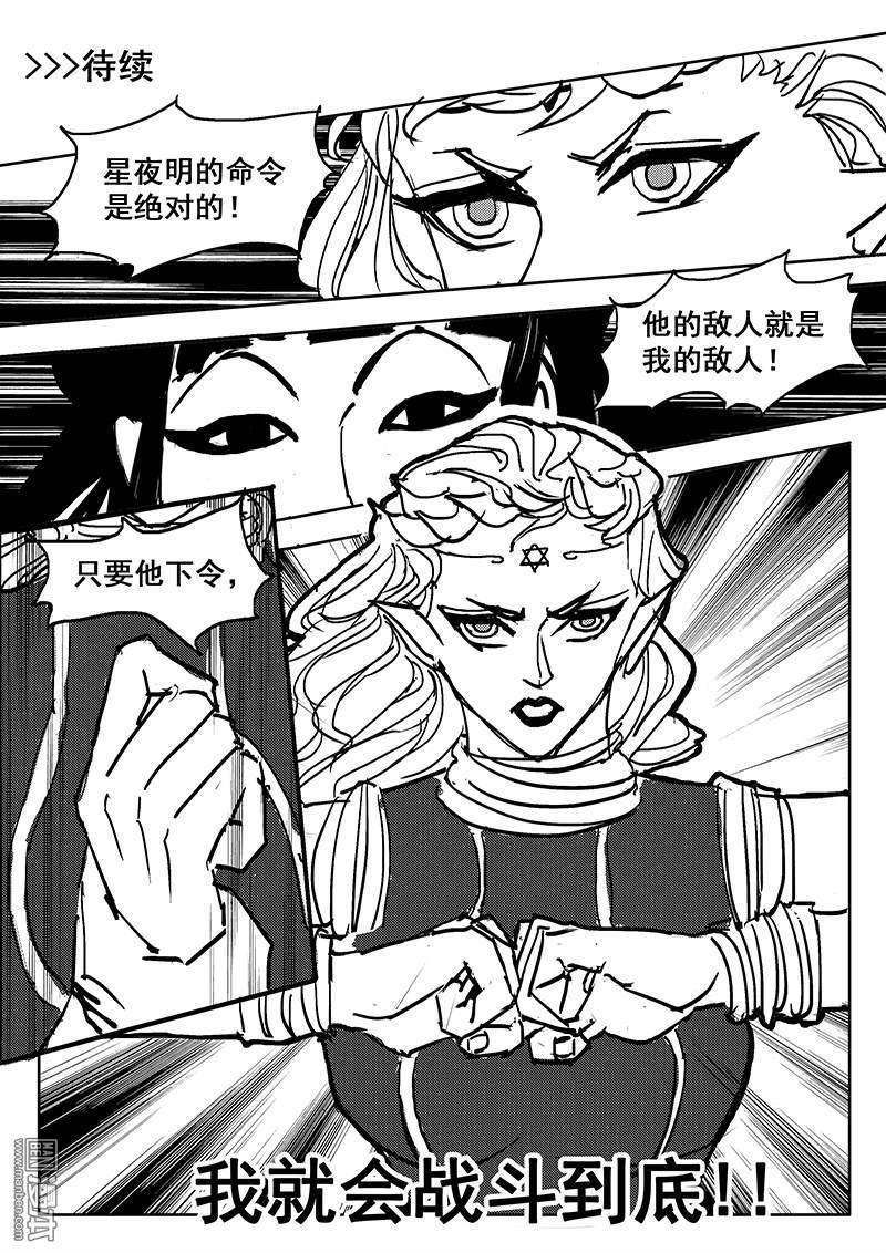 魔灵大帝[耽美]韩漫全集-第22回无删减无遮挡章节图片 