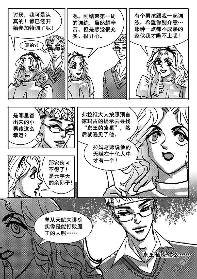 魔灵大帝[耽美]韩漫全集-第23回无删减无遮挡章节图片 