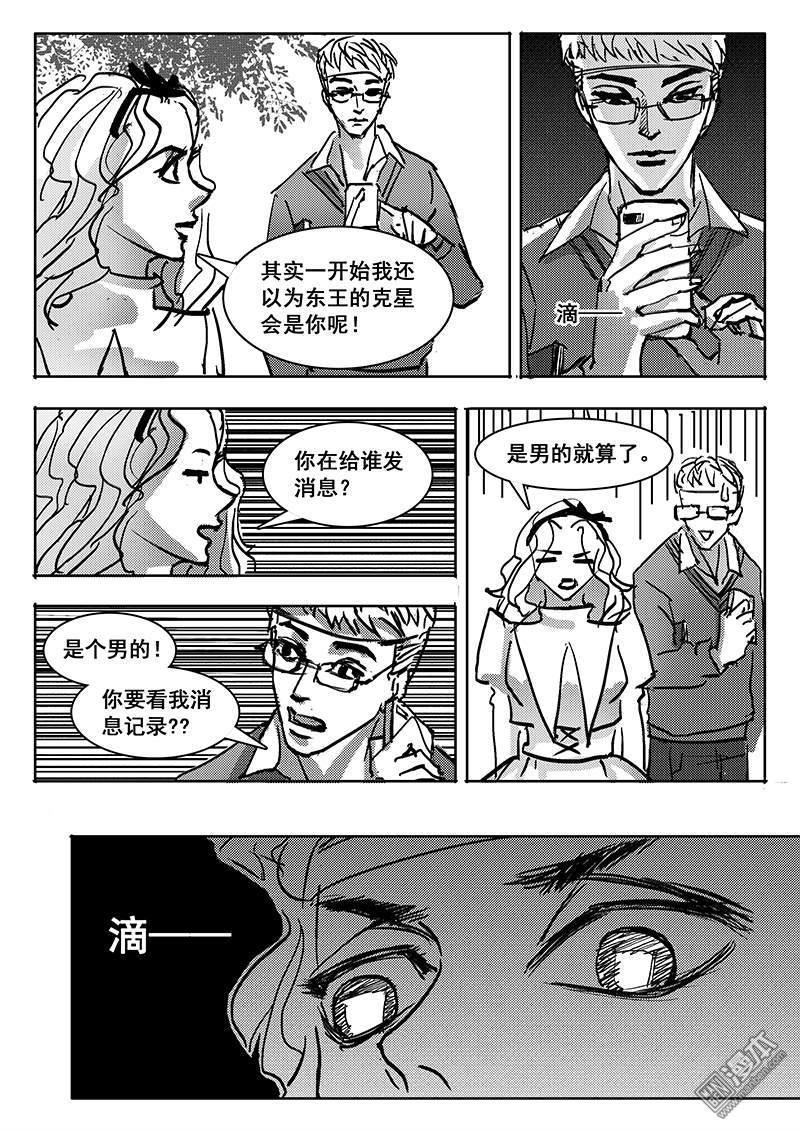 魔灵大帝[耽美]韩漫全集-第23回无删减无遮挡章节图片 