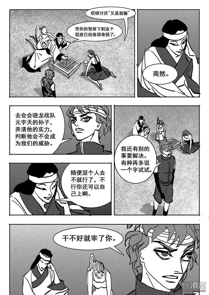 魔灵大帝[耽美]韩漫全集-第23回无删减无遮挡章节图片 