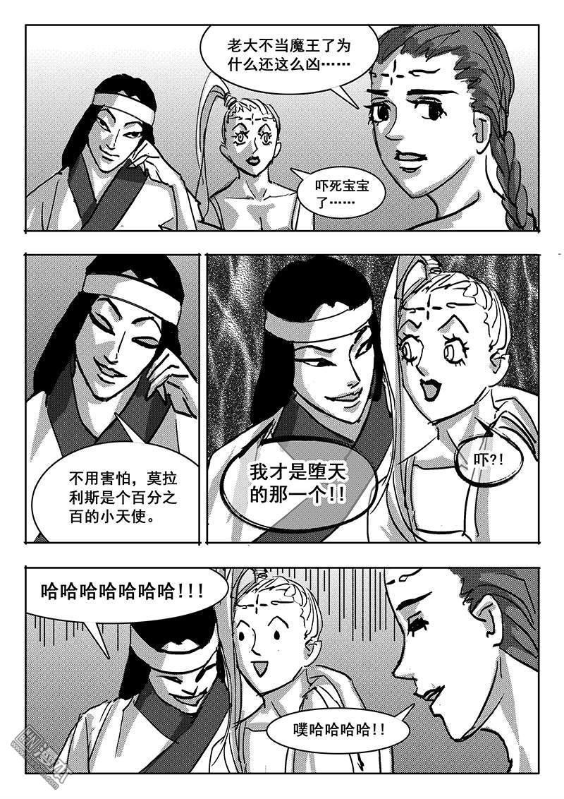 魔灵大帝[耽美]韩漫全集-第23回无删减无遮挡章节图片 