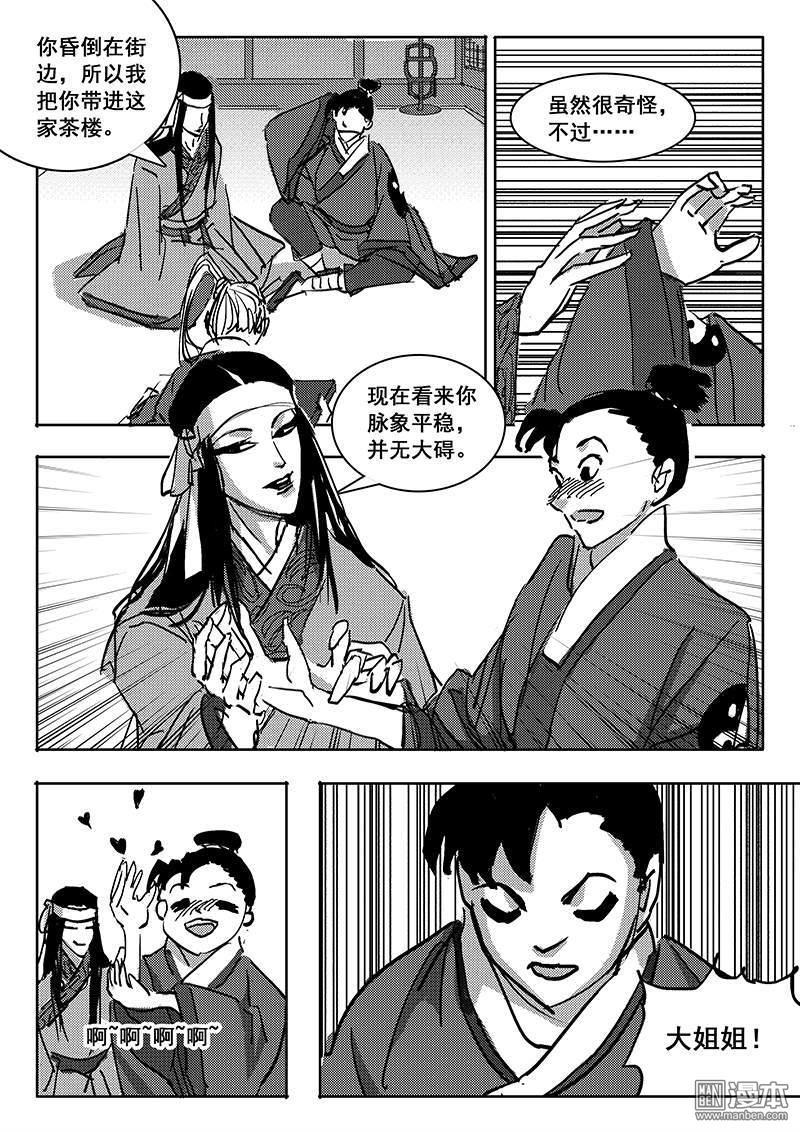 魔灵大帝[耽美]韩漫全集-第23回无删减无遮挡章节图片 