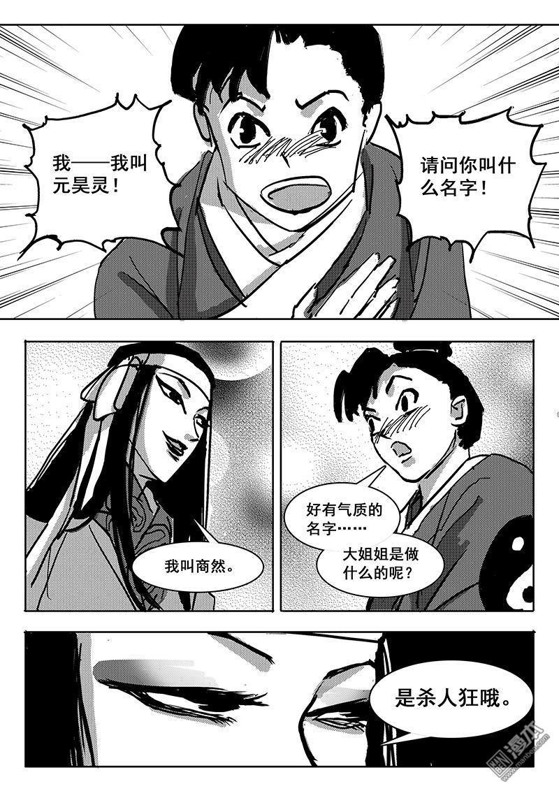 魔灵大帝[耽美]韩漫全集-第23回无删减无遮挡章节图片 