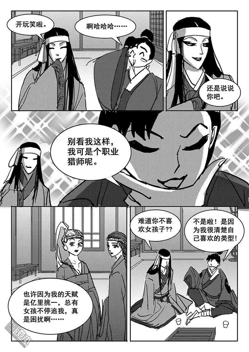 魔灵大帝[耽美]韩漫全集-第23回无删减无遮挡章节图片 