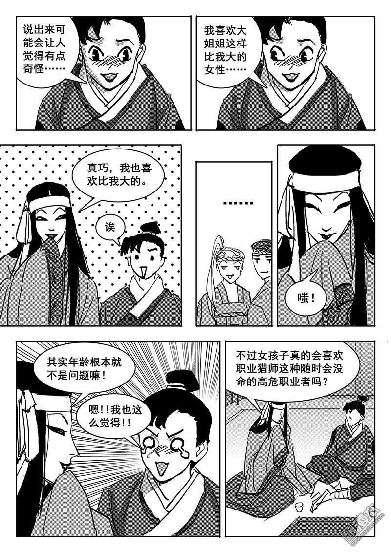 魔灵大帝[耽美]韩漫全集-第23回无删减无遮挡章节图片 