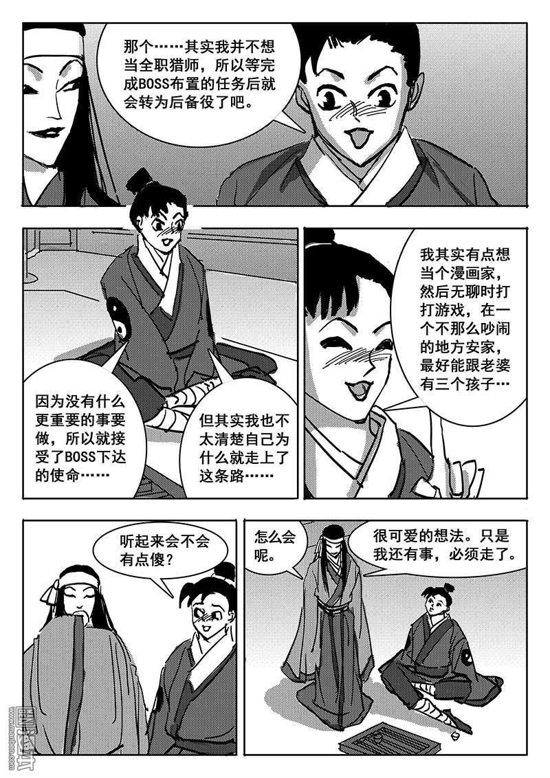 魔灵大帝[耽美]韩漫全集-第23回无删减无遮挡章节图片 