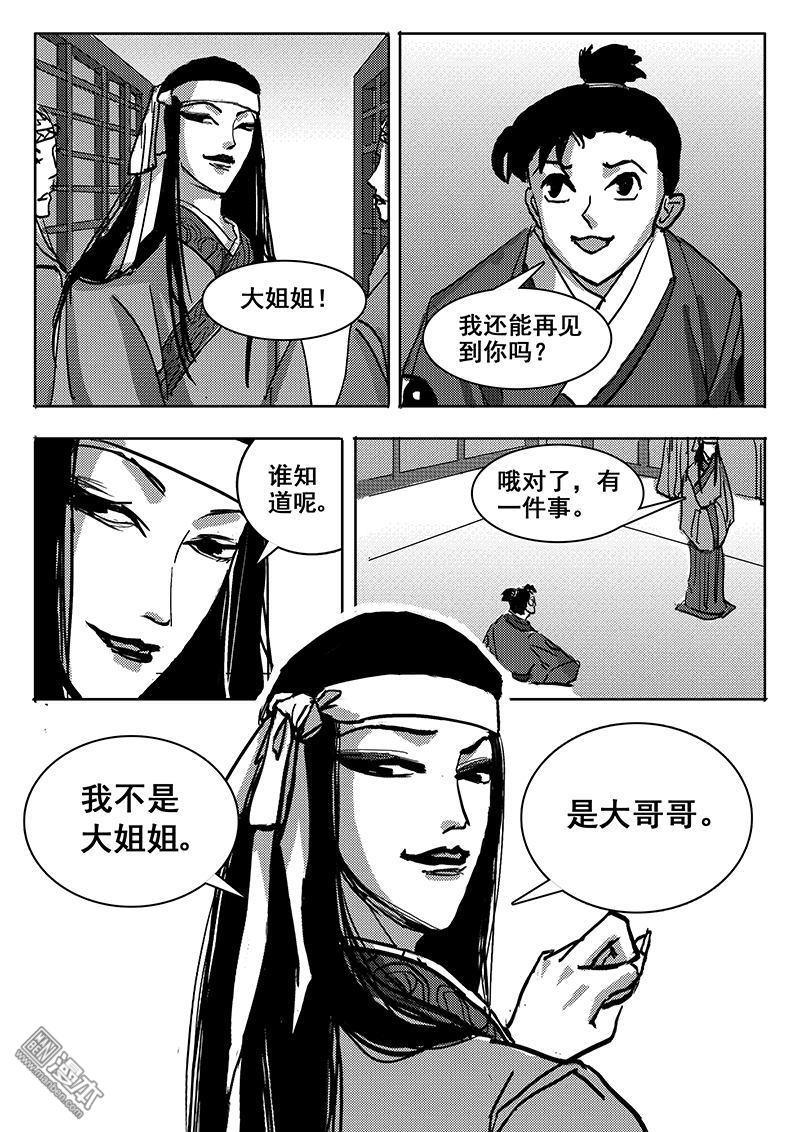 魔灵大帝[耽美]韩漫全集-第23回无删减无遮挡章节图片 