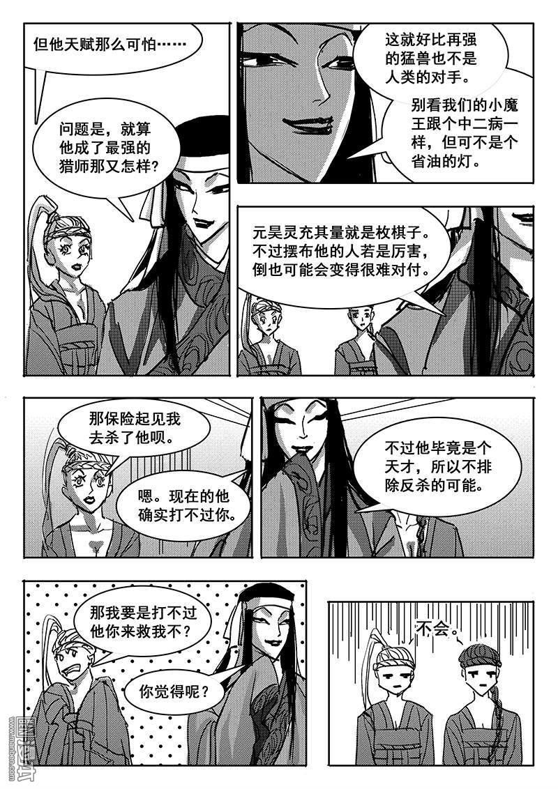魔灵大帝[耽美]韩漫全集-第23回无删减无遮挡章节图片 
