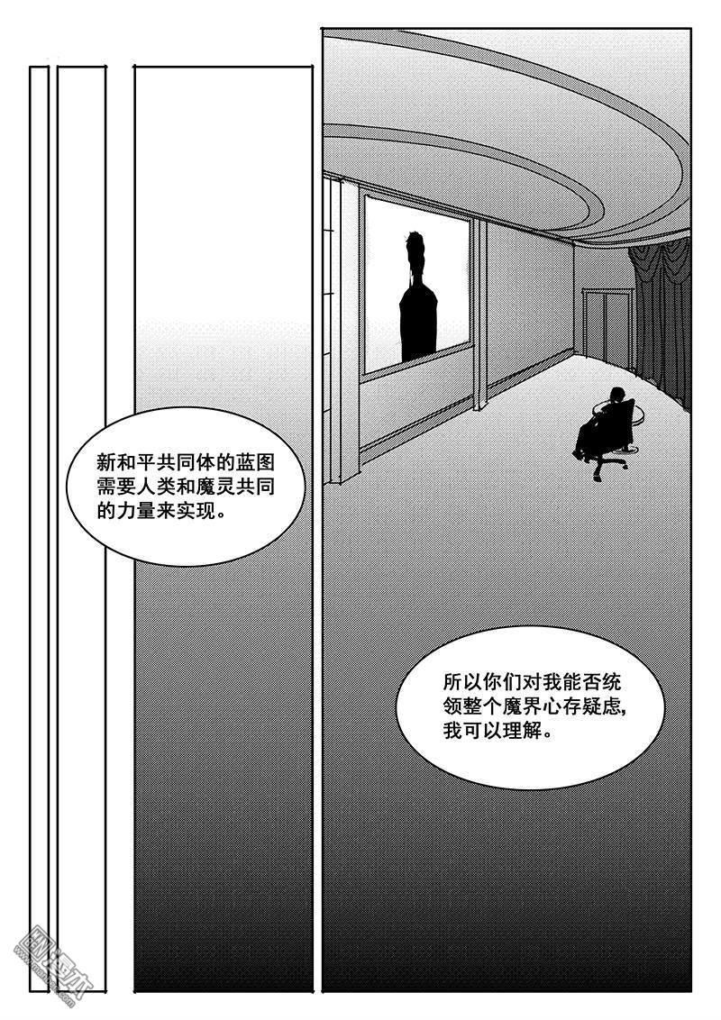 魔灵大帝[耽美]韩漫全集-第23回无删减无遮挡章节图片 