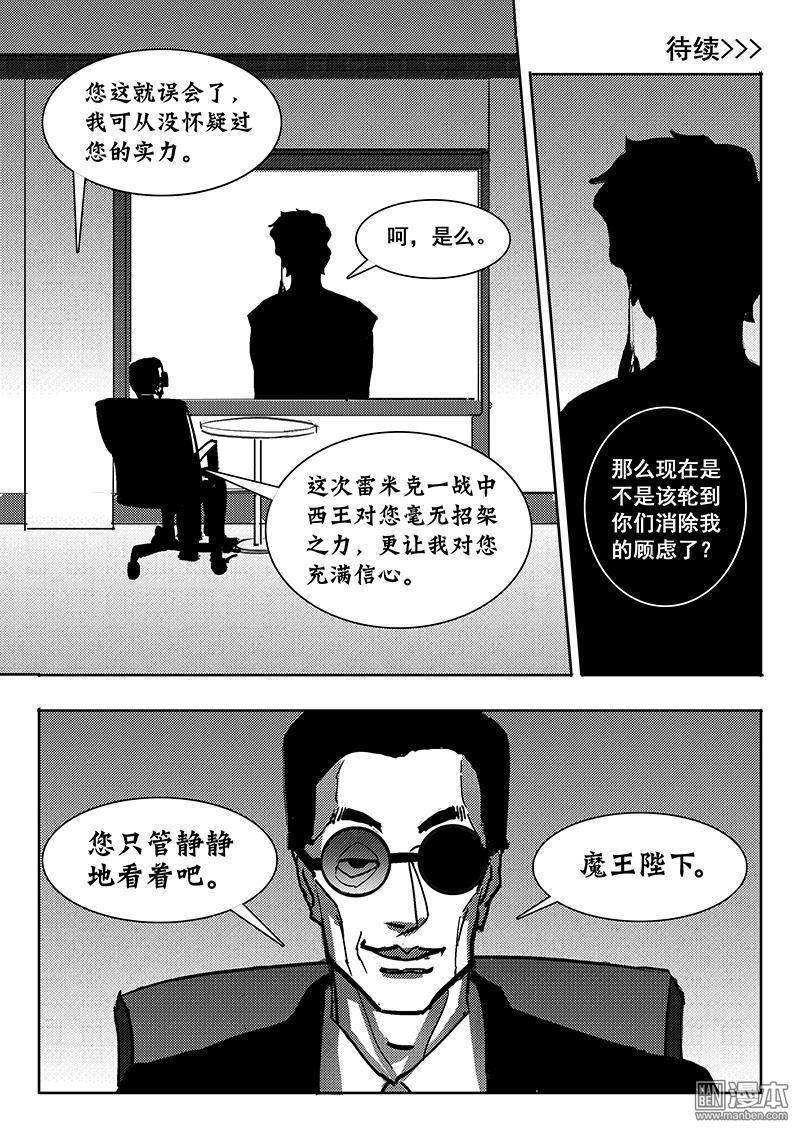 魔灵大帝[耽美]韩漫全集-第23回无删减无遮挡章节图片 