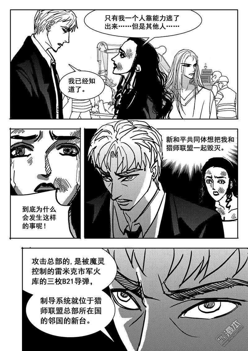 魔灵大帝[耽美]韩漫全集-第25回无删减无遮挡章节图片 