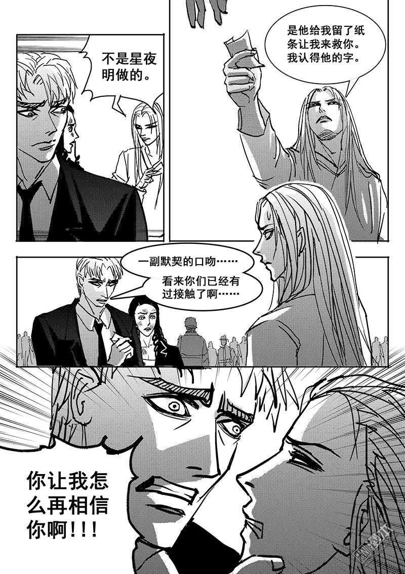 魔灵大帝[耽美]韩漫全集-第25回无删减无遮挡章节图片 