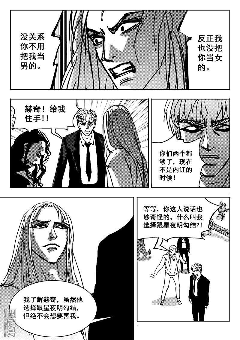 魔灵大帝[耽美]韩漫全集-第25回无删减无遮挡章节图片 