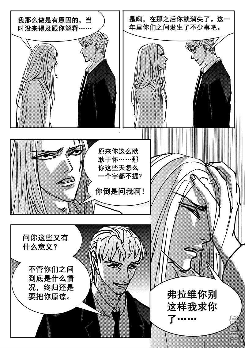 魔灵大帝[耽美]韩漫全集-第25回无删减无遮挡章节图片 