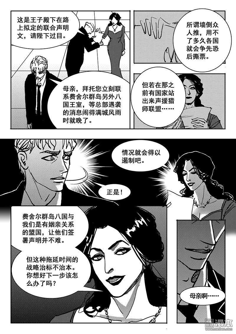 魔灵大帝[耽美]韩漫全集-第26回无删减无遮挡章节图片 