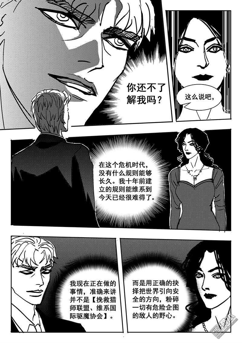 魔灵大帝[耽美]韩漫全集-第26回无删减无遮挡章节图片 