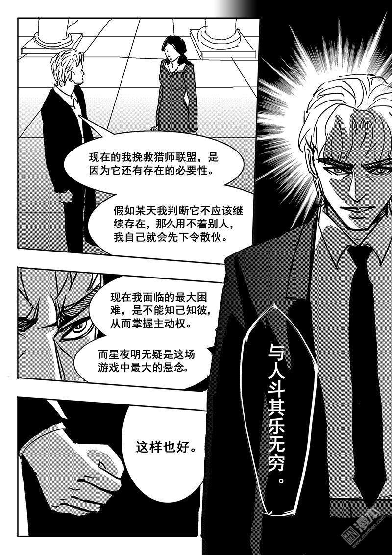 魔灵大帝[耽美]韩漫全集-第26回无删减无遮挡章节图片 