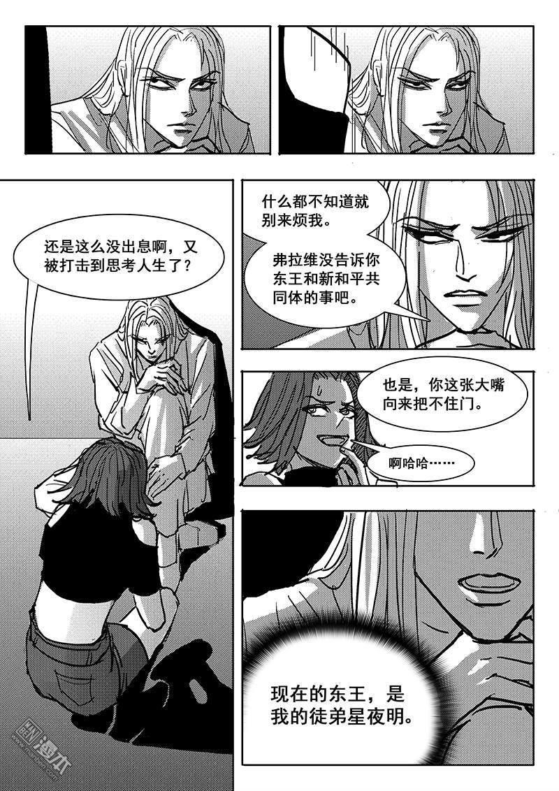 魔灵大帝[耽美]韩漫全集-第26回无删减无遮挡章节图片 