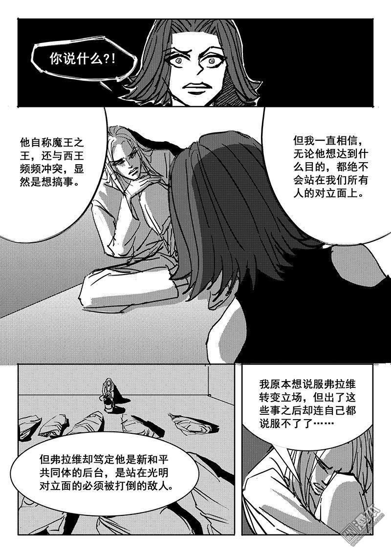 魔灵大帝[耽美]韩漫全集-第26回无删减无遮挡章节图片 