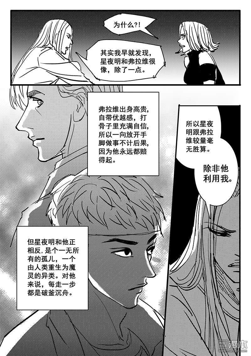 魔灵大帝[耽美]韩漫全集-第26回无删减无遮挡章节图片 