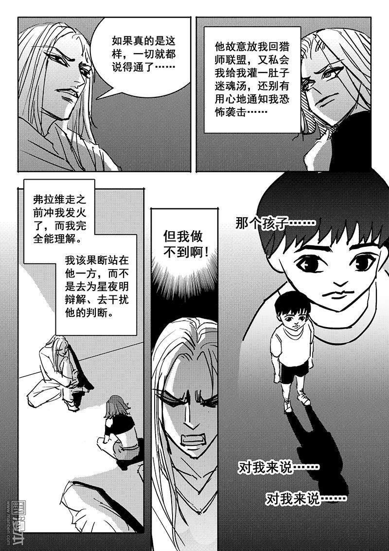 魔灵大帝[耽美]韩漫全集-第26回无删减无遮挡章节图片 