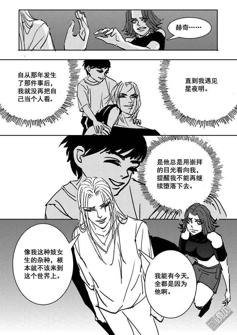 魔灵大帝[耽美]韩漫全集-第26回无删减无遮挡章节图片 
