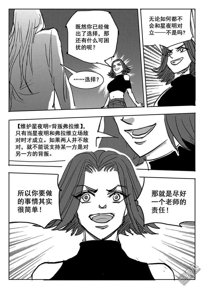 魔灵大帝[耽美]韩漫全集-第26回无删减无遮挡章节图片 