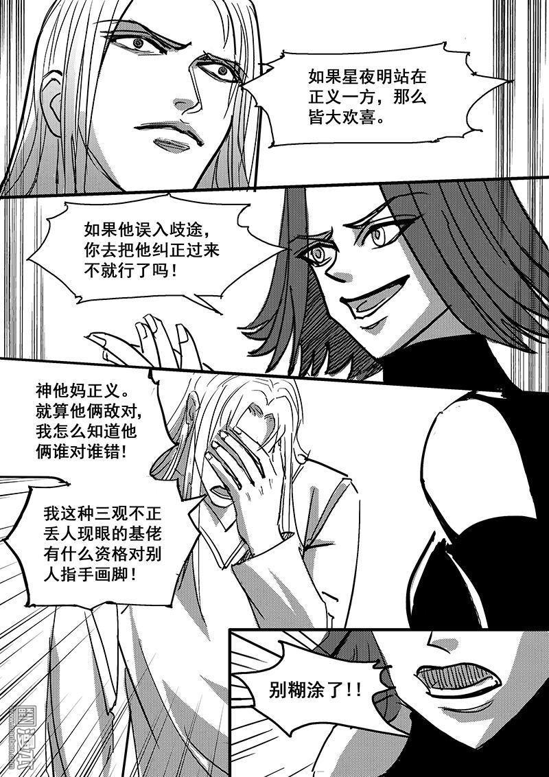 魔灵大帝[耽美]韩漫全集-第26回无删减无遮挡章节图片 
