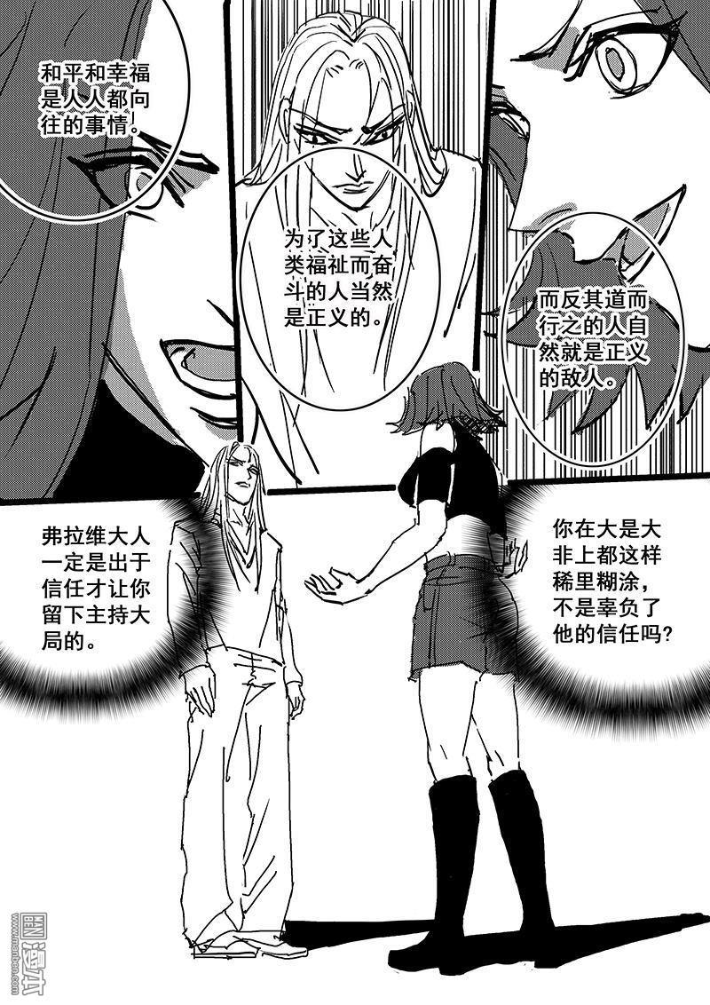 魔灵大帝[耽美]韩漫全集-第26回无删减无遮挡章节图片 