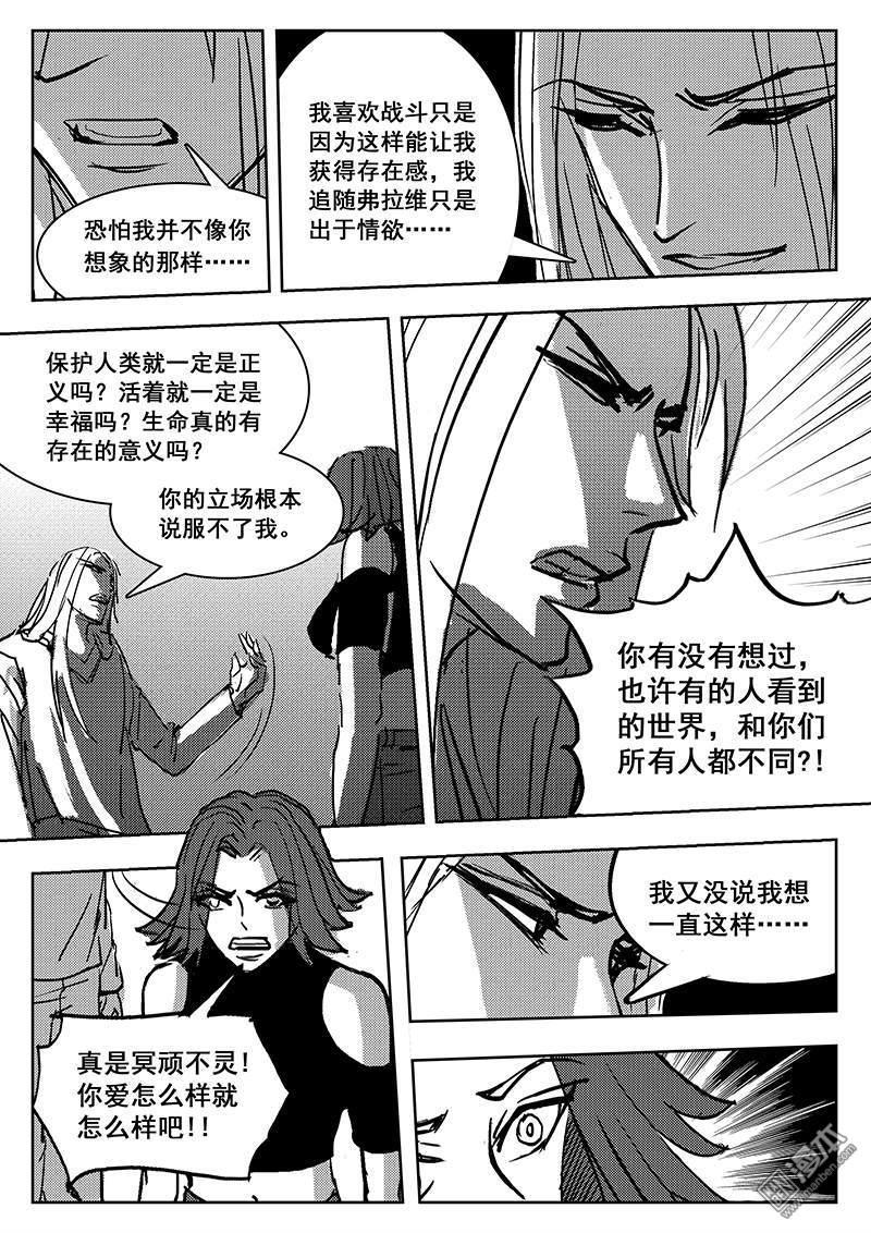 魔灵大帝[耽美]韩漫全集-第26回无删减无遮挡章节图片 