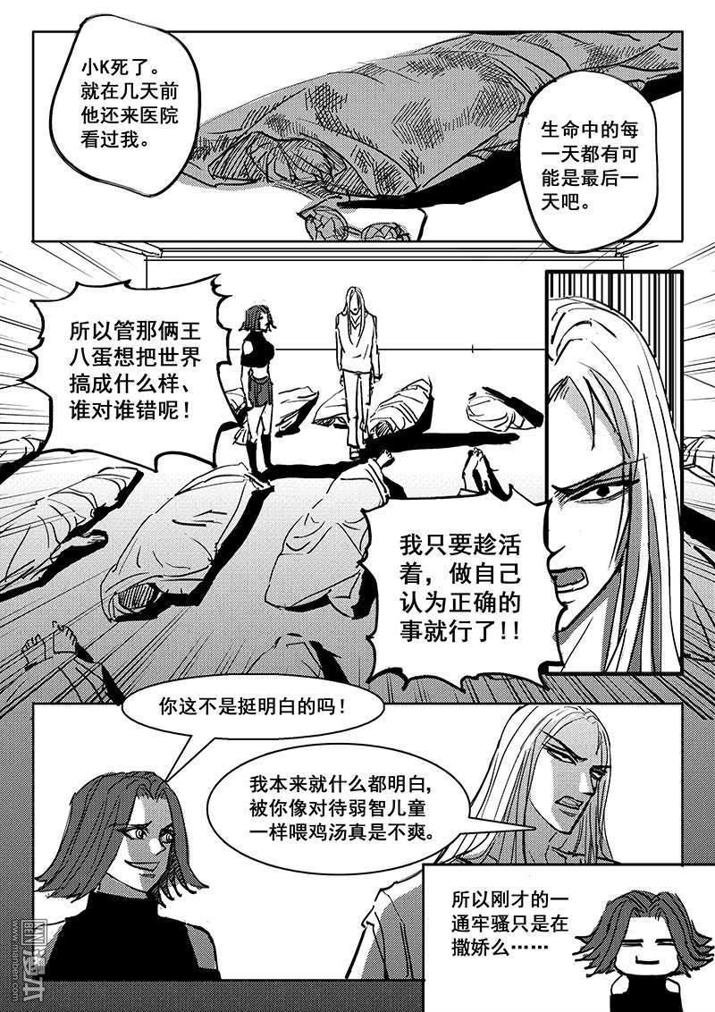 魔灵大帝[耽美]韩漫全集-第26回无删减无遮挡章节图片 