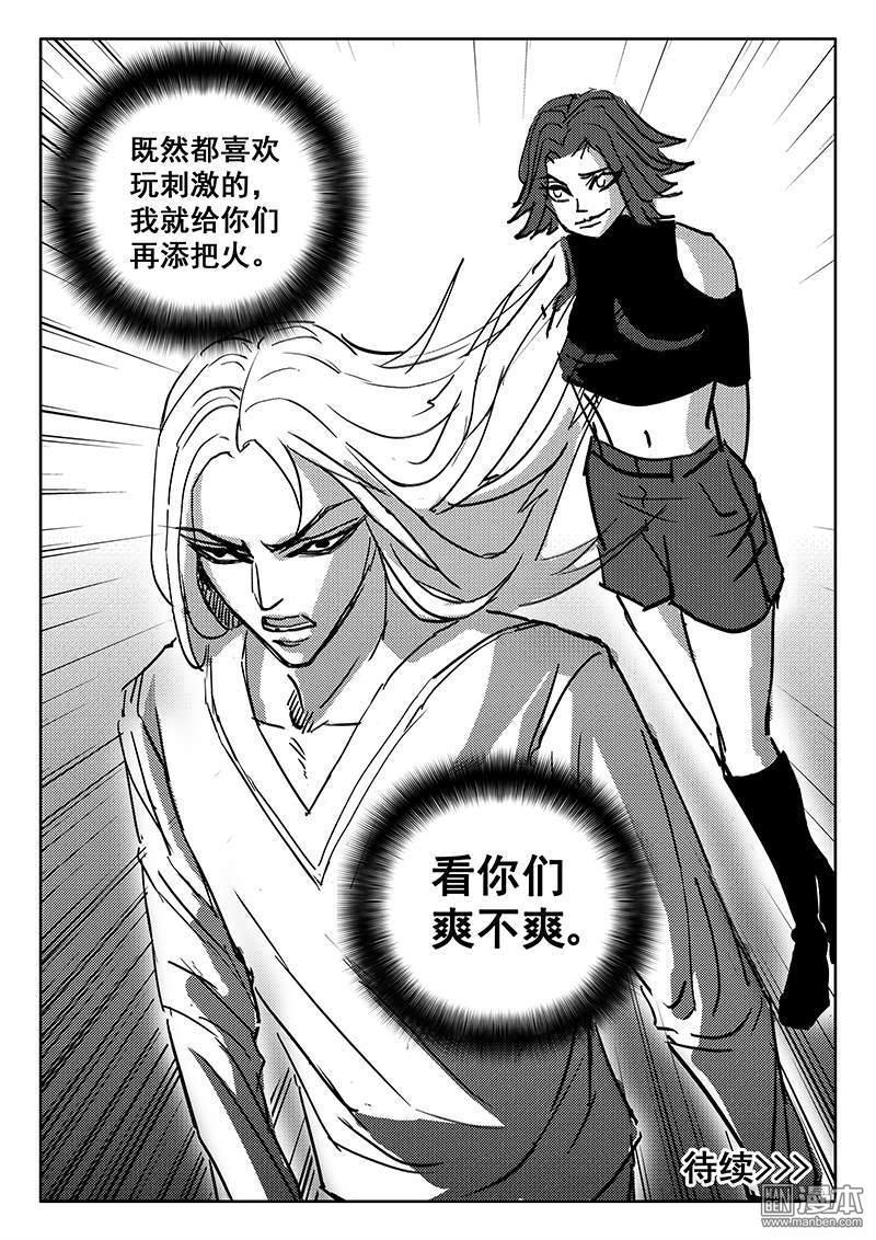 魔灵大帝[耽美]韩漫全集-第26回无删减无遮挡章节图片 