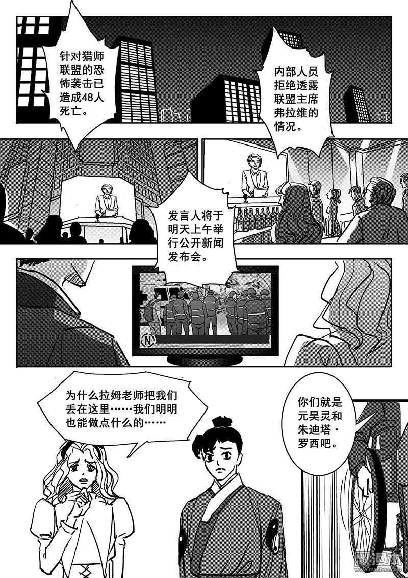 魔灵大帝[耽美]韩漫全集-第27回无删减无遮挡章节图片 