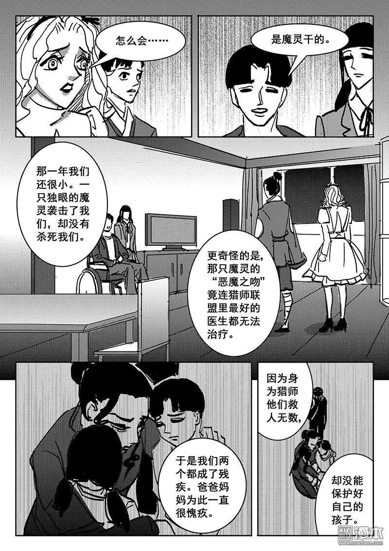 魔灵大帝[耽美]韩漫全集-第27回无删减无遮挡章节图片 