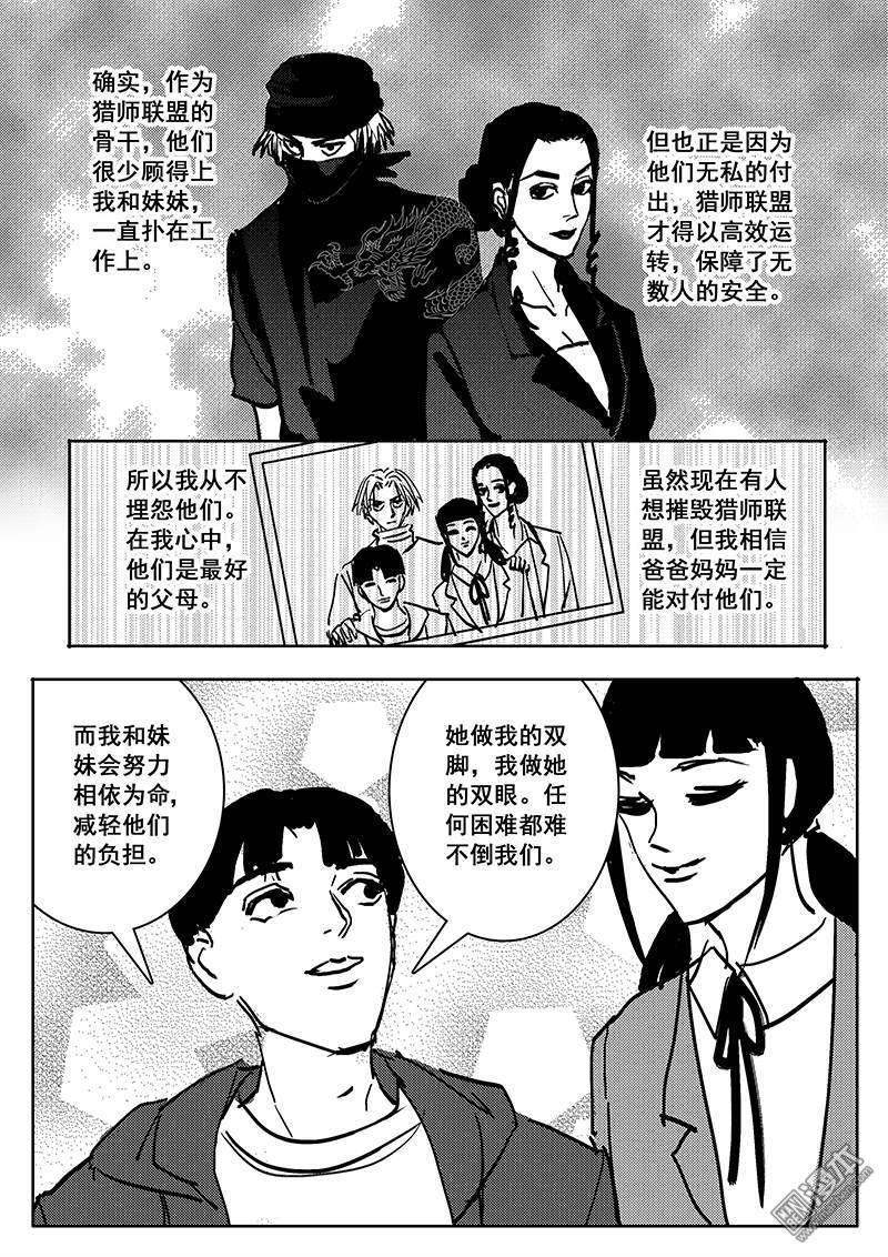 魔灵大帝[耽美]韩漫全集-第27回无删减无遮挡章节图片 