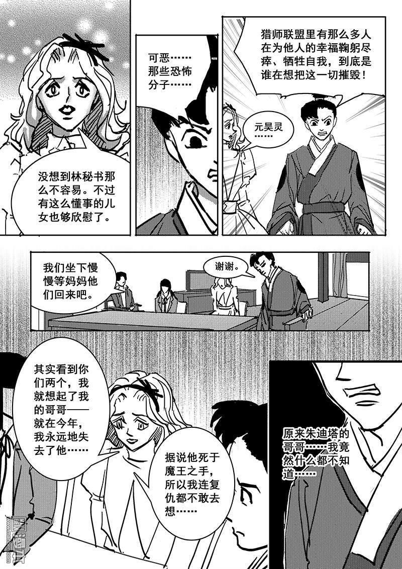 魔灵大帝[耽美]韩漫全集-第27回无删减无遮挡章节图片 