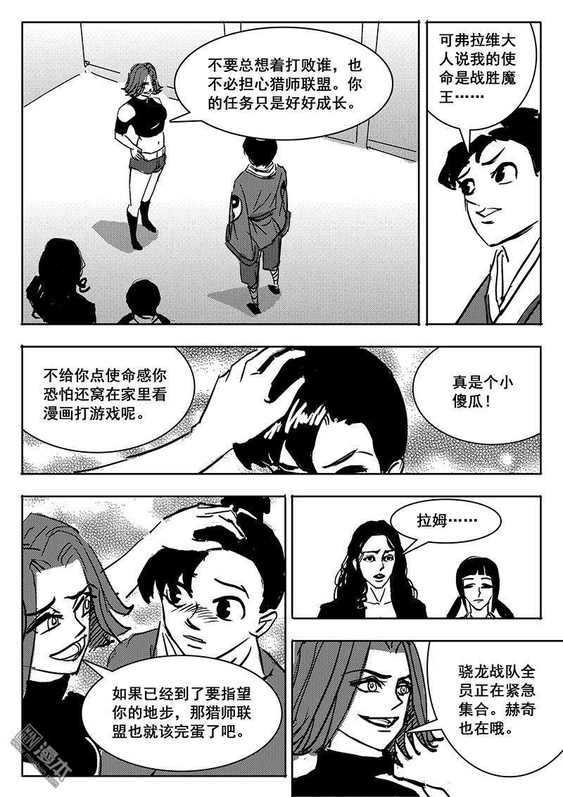 魔灵大帝[耽美]韩漫全集-第27回无删减无遮挡章节图片 