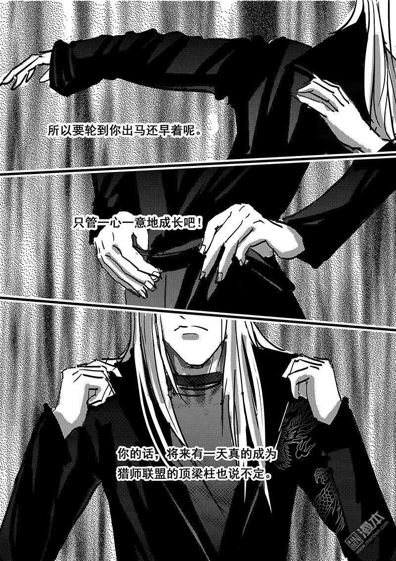 魔灵大帝[耽美]韩漫全集-第27回无删减无遮挡章节图片 
